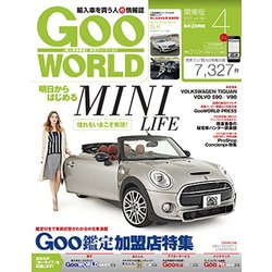 Goo WORLD (グーワールド) 関東版 2017年 04月号 [雑誌]