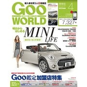 Goo WORLD (グーワールド) 関東版 2017年 04月号 [雑誌]