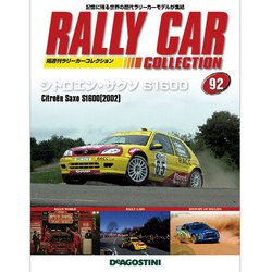 ラリーカーコレクション 2017年 3/28号（92） [雑誌]