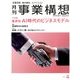 事業構想 2017年 04月号 [雑誌]