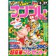 SUPER (スーパー) ナンプレポータブル 2017年 05月号 [雑誌]