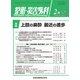 整形・災害外科 2017年 02月号 [雑誌]