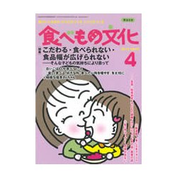 食べもの文化 2017年 04月号 [雑誌]