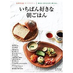 いちばん好きな朝ごはん 2017年 04月号 [雑誌]