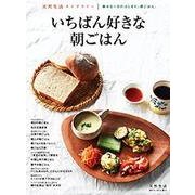 いちばん好きな朝ごはん 2017年 04月号 [雑誌]