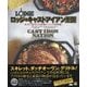 ロッジのキャストアイアン王国―全米で愛される鉄鍋レシピの総集編 [単行本]