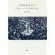 久留島武彦評伝―日本のアンデルセンと呼ばれた男 [単行本]