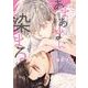 あまあまに染まる<1>(あすかコミックスCL-DX) [コミック]