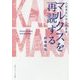 マルクスを再読する―主要著作の現代的意義(角川ソフィア文庫) [文庫]