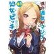 僕の彼女がマジメ過ぎる処女ビッチな件(3)<3>(角川コミックス・エース) [コミック]