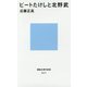 ビートたけしと北野武(講談社現代新書) [新書]