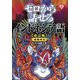 ゼロから話せるインドネシア語 改訂版 [単行本]