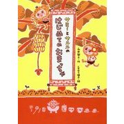 サミーとサルルのはじめてのおまっちゃ [絵本]