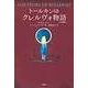 トールキンのクレルヴォ物語 [単行本]