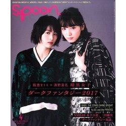 spoon. (スプーン) 2017年 04月号 [雑誌]