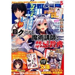 ドラゴンマガジン 2017年 05月号 [雑誌]