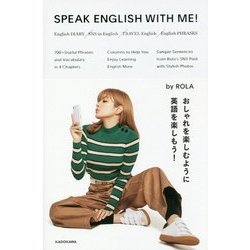 SPEAK ENGLISH WITH ME! [単行本]