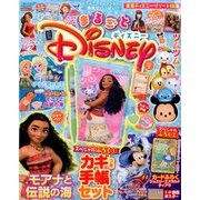 まるごとディズニー 2017年 04月号 [雑誌]