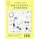 手作りアクセサリーLESSON BOOK―これ1冊できちんと作れる! [単行本]