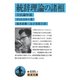 統辞理論の諸相―方法論序説(岩波文庫) [文庫]