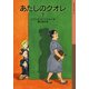 あたしのクオレ〈下〉(岩波少年文庫) [全集叢書]