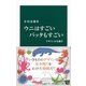 ウニはすごい バッタもすごい―デザインの生物学(中公新書) [新書]