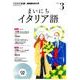 NHK CD ラジオ まいにちイタリア語 2017年3月号 (CD) [ムック・その他]