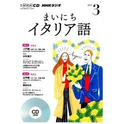 NHK CD ラジオ まいにちイタリア語 2017年3月号 (CD) [ムック・その他]