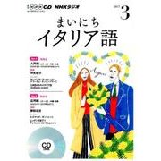 NHK CD ラジオ まいにちイタリア語 2017年3月号 (CD) [ムック・その他]