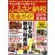 ふるさと納税完全ガイド2017年最新版 [ムックその他]
