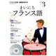 NHK CD ラジオ まいにちフランス語 2017年3月号 (CD) [ムック・その他]