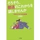 そろそろ、部活のこれからを話しませんか―未来のための部活講義 [単行本]