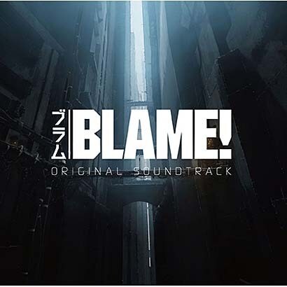 菅野祐悟／劇場アニメ『BLAME!』オリジナルサウンドトラック