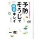 世界一のカリスマ清掃員が教える予防そうじで毎日キレイ [ムック・その他]