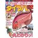 オフショアビギナーズ タイラバ編：地球丸MOOK [ムック・その他]