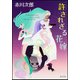 許されざる花嫁(角川文庫) [文庫]
