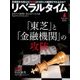 月刊 リベラルタイム 2017年 04月号 [雑誌]