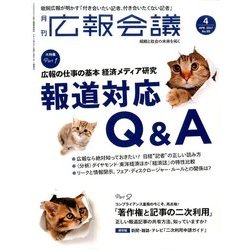 広報会議 2017年 04月号 [雑誌]