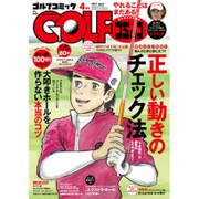 Golf (ゴルフ) コミック 2017年 04月号 [雑誌]