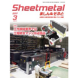 シートメタルましん&そふと 2017年 03月号 [雑誌]