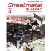 シートメタルましん&そふと 2017年 03月号 [雑誌]