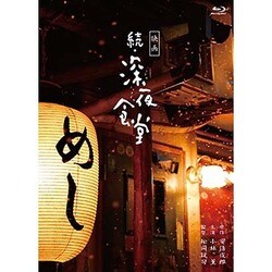 ヨドバシ.com - 映画 続・深夜食堂 特別版 [Blu-ray Disc] 通販【全品