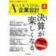 企業会計 2017年 04月号 [雑誌]