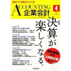 企業会計 2017年 04月号 [雑誌]