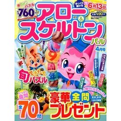 アロー & スケルトンパル 2017年 04月号 [雑誌]