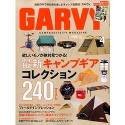 ガルヴィ 2017年 04月号 [雑誌]