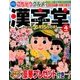 漢字堂 2017年 04月号 [雑誌]