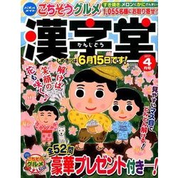 漢字堂 2017年 04月号 [雑誌]
