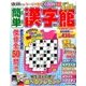 簡単漢字館 2017年 04月号 [雑誌]