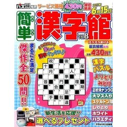 簡単漢字館 2017年 04月号 [雑誌]